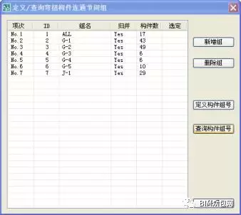 3D3S弯扭构件BTD建模的图23